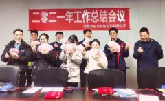 四川今日達(dá)航空貨運(yùn)年終總結(jié)會(huì)（一）